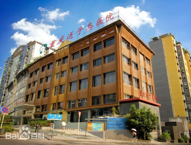 男科医院哪家更值得信赖?